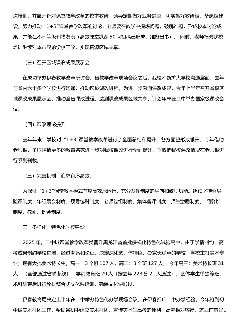 二中2025年工作计划_第2页