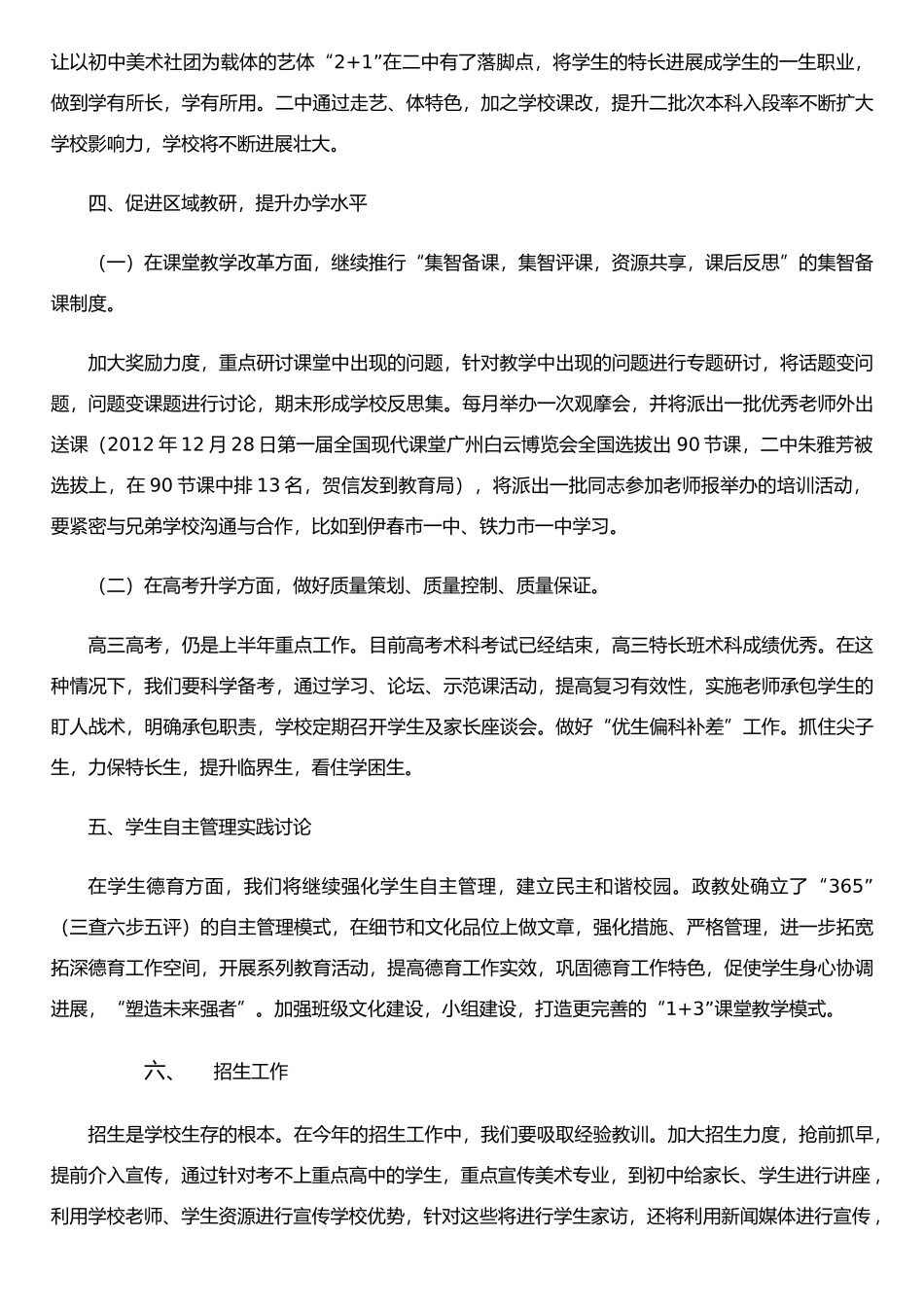 二中2025年工作计划_第3页
