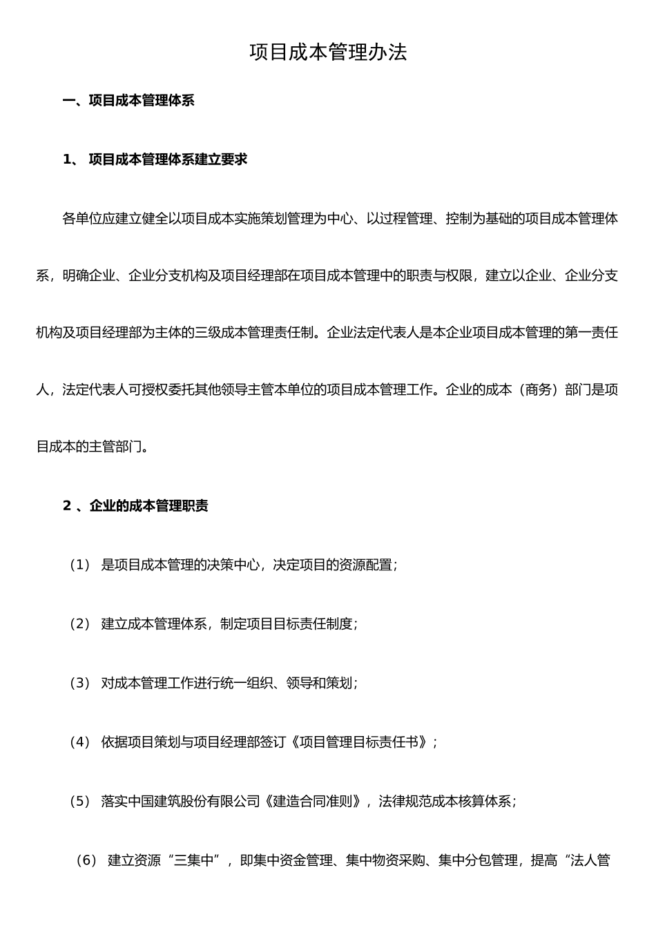 二、项目成本管理办法_第1页