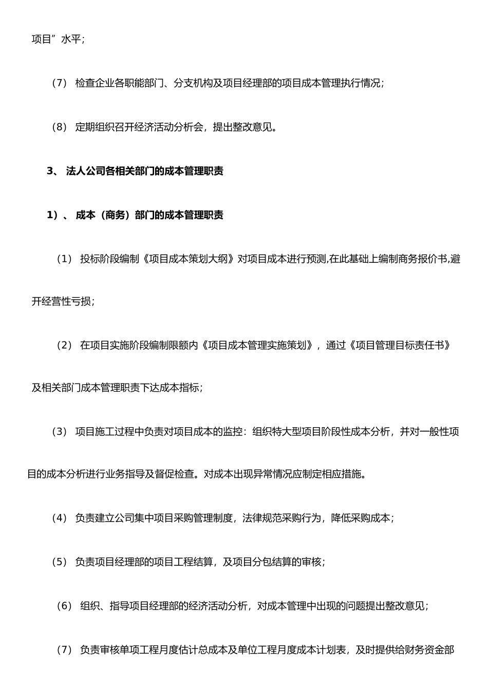 二、项目成本管理办法_第2页