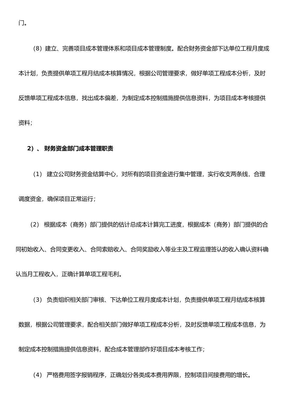 二、项目成本管理办法_第3页