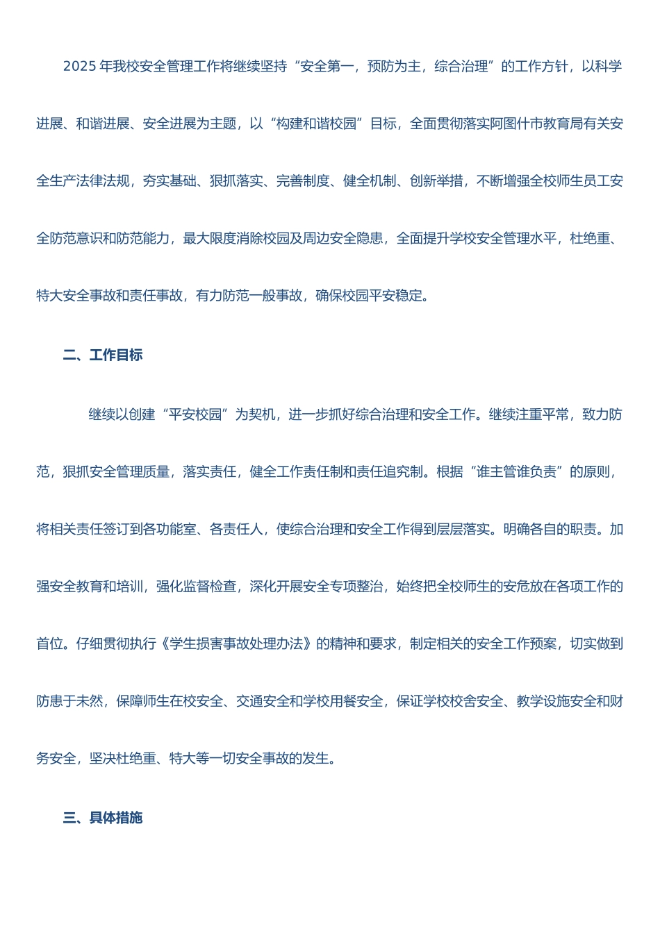 二中安全工作应急预案-2025.02.25_第2页