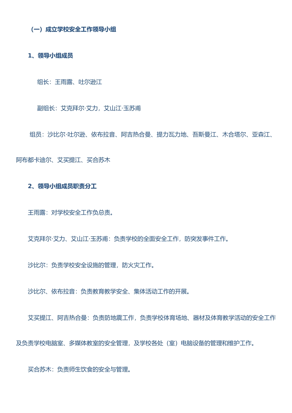 二中安全工作应急预案-2025.02.25_第3页