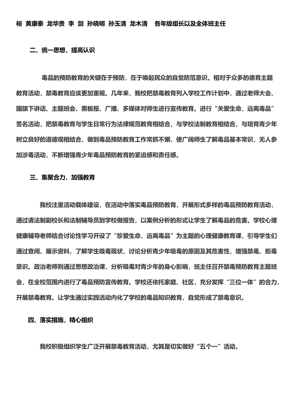 二中禁毒预防教育自评报告_第2页