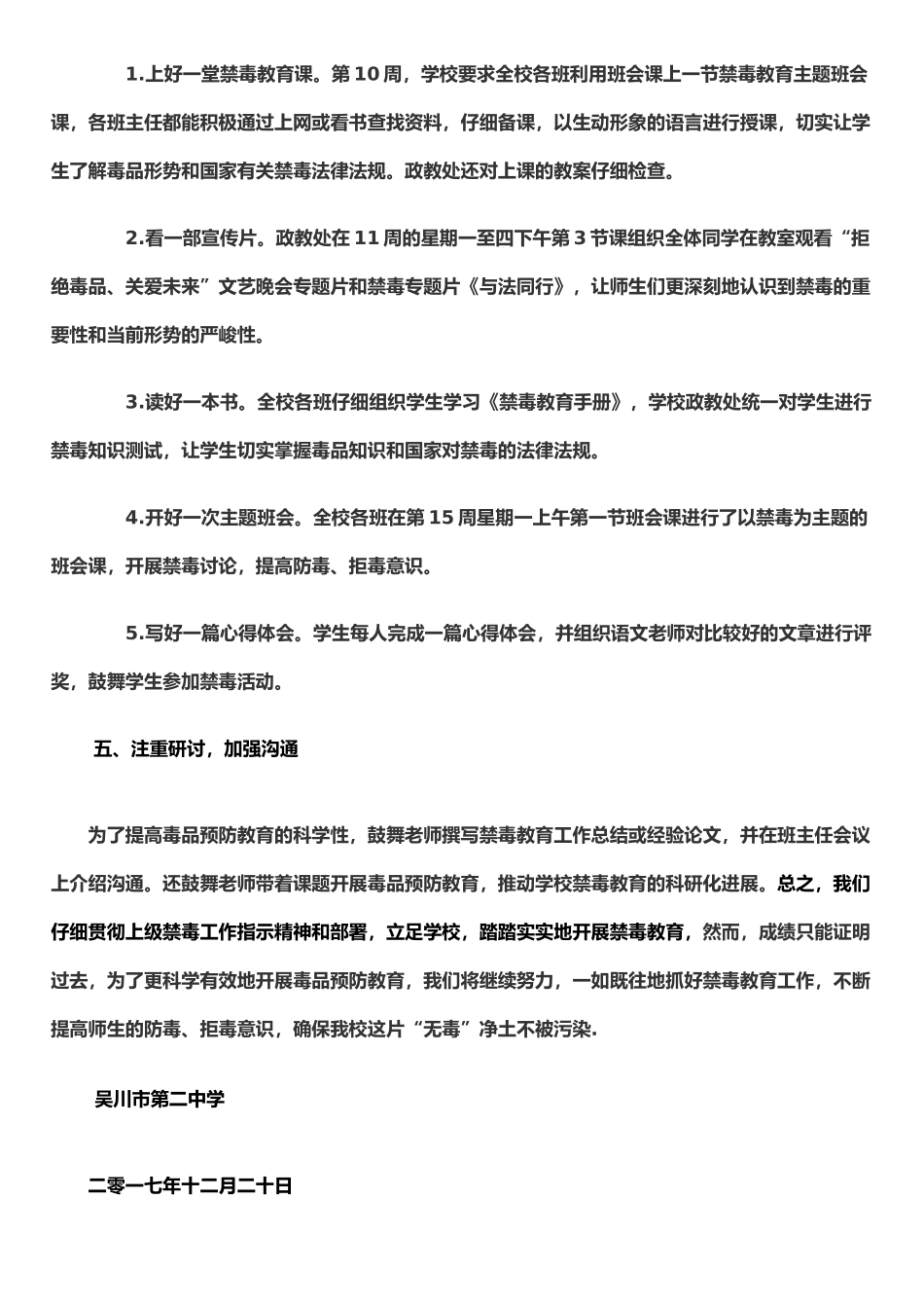 二中禁毒预防教育自评报告_第3页