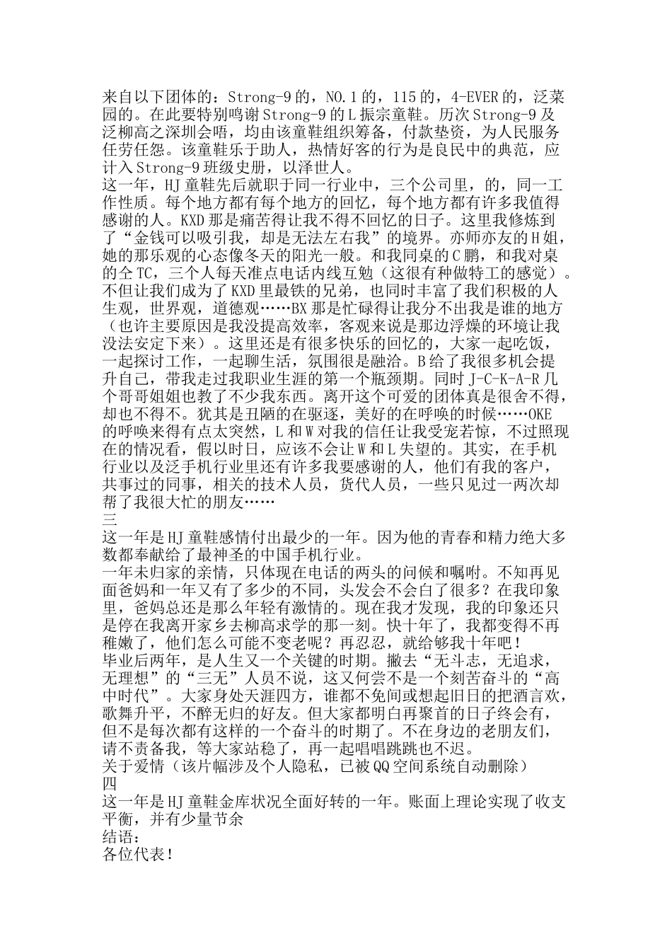 二〇一〇年年终象针性工作总结汇报-精品范文资料_第2页