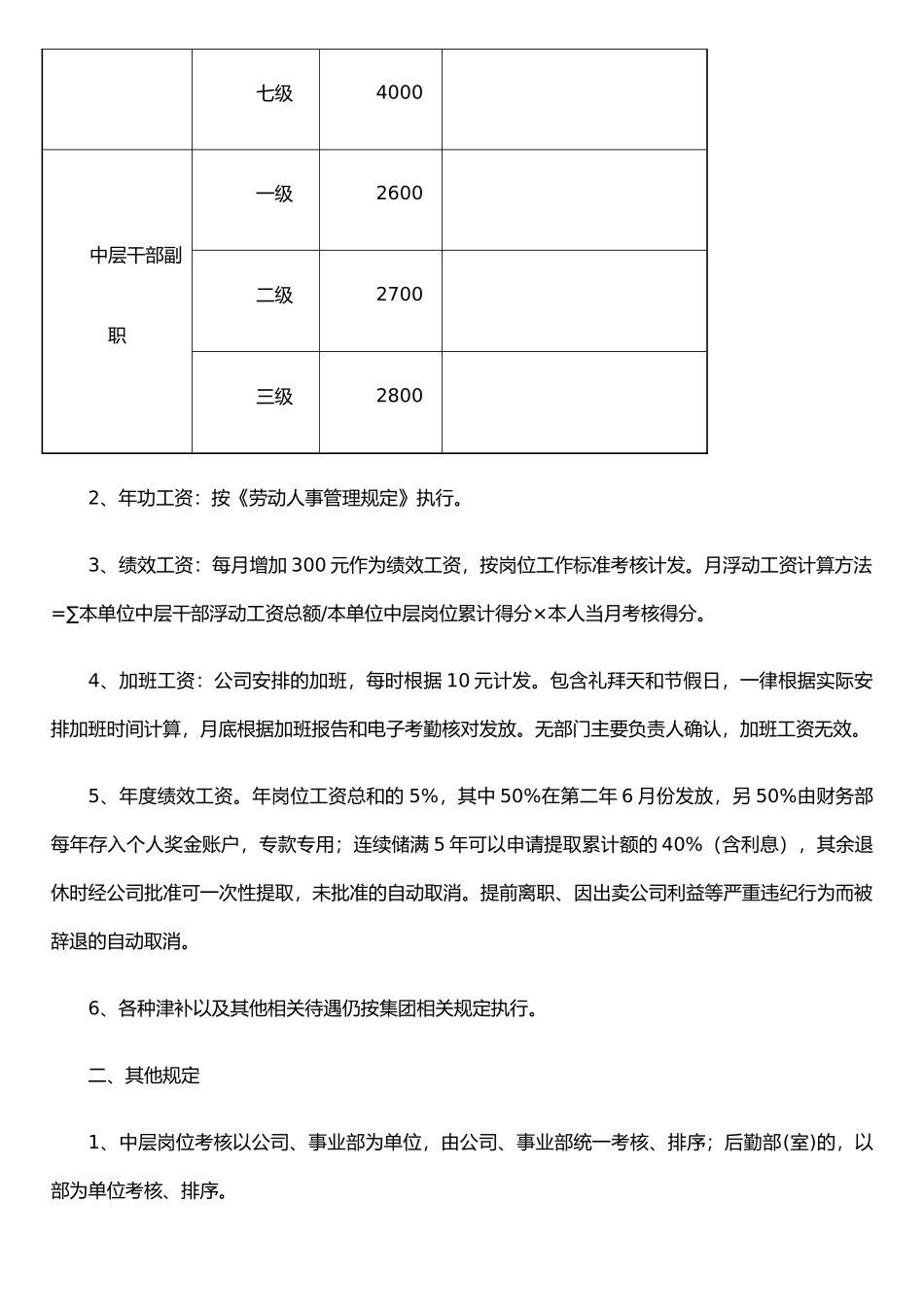 二〇一一年中层干部薪酬考核办法_第2页