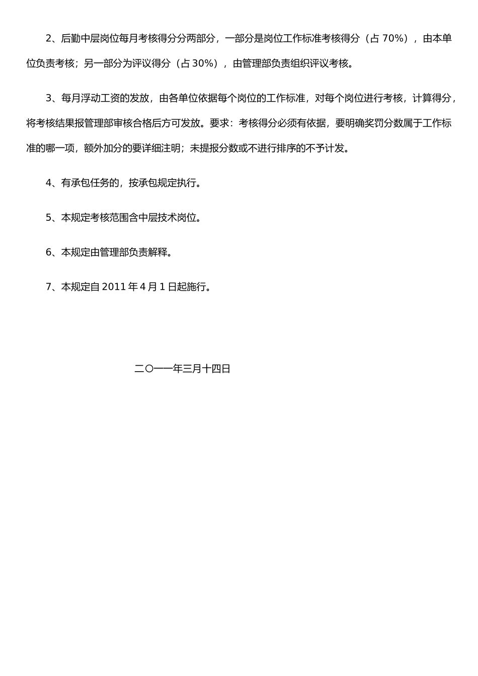 二〇一一年中层干部薪酬考核办法_第3页