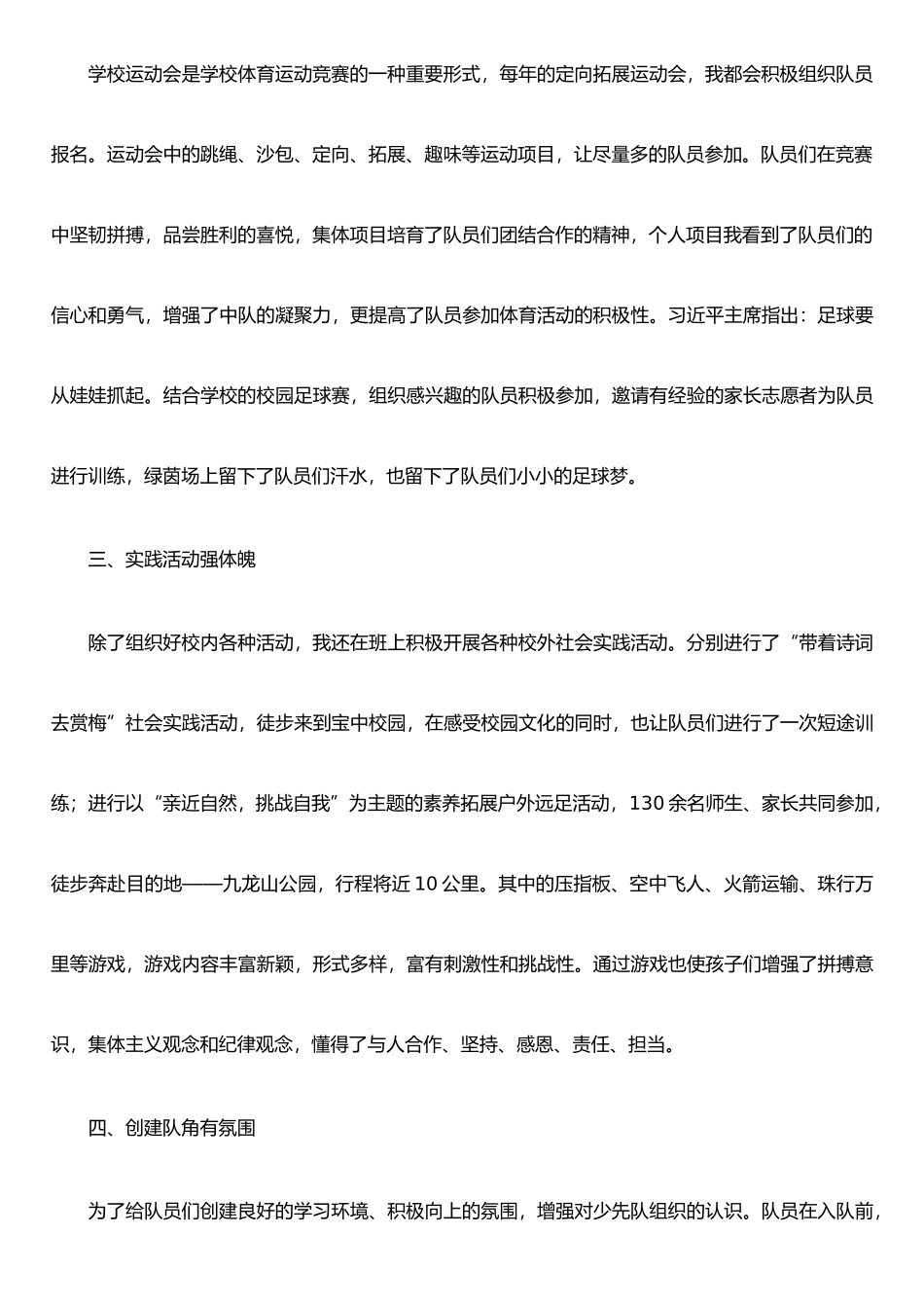 二二动感中队创建申报材料_第2页