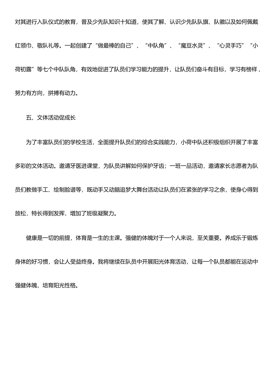 二二动感中队创建申报材料_第3页