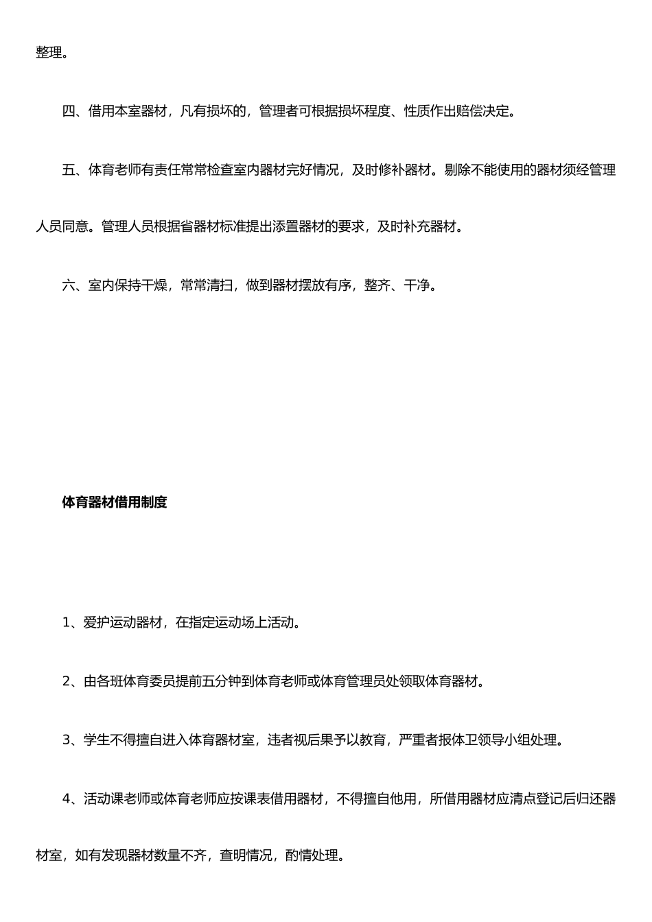 二中附小体育器材管理制度_第3页
