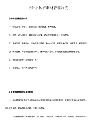 二中附小体育器材管理制度