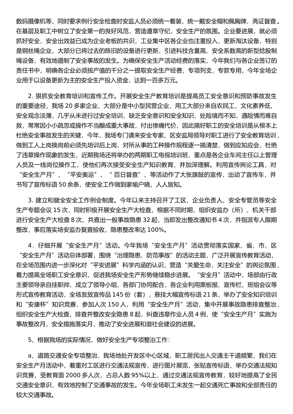 二九年安全生产工作述职报告_第2页