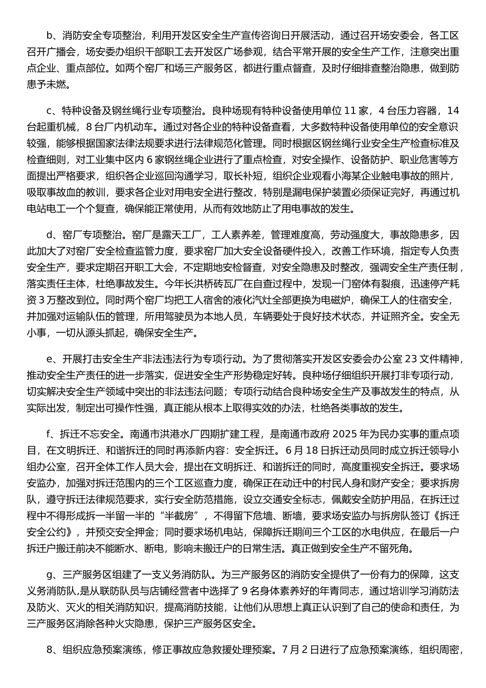 二九年安全生产工作述职报告_第3页