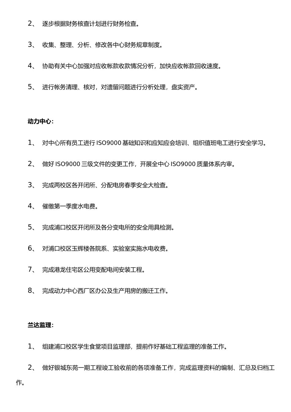 二五年四月份工作计划_第2页