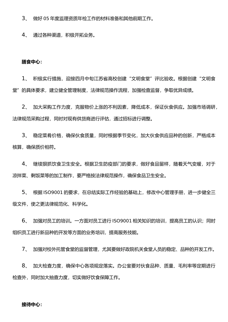 二五年四月份工作计划_第3页