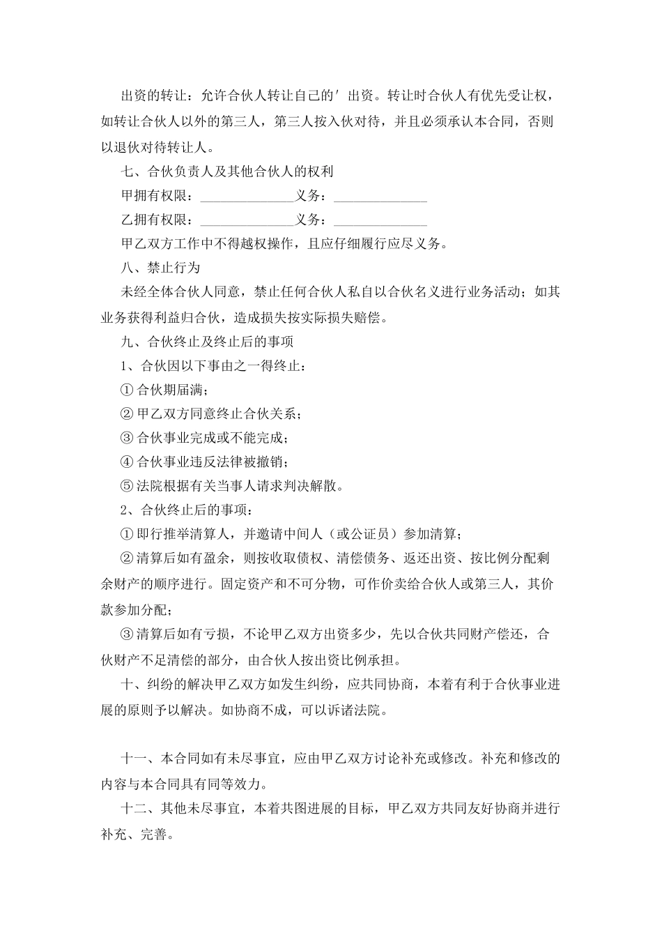 二人合伙协议书_第2页