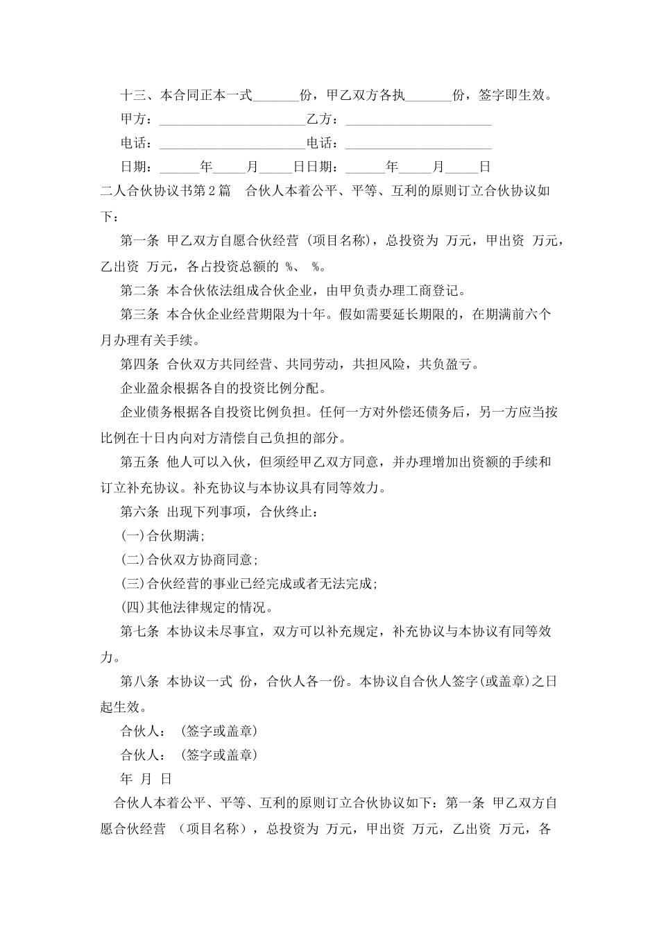 二人合伙协议书_第3页