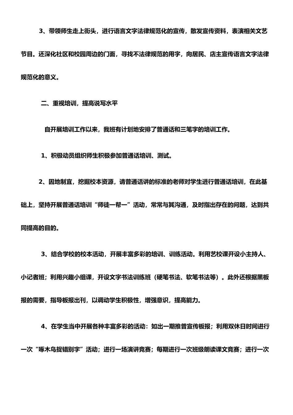 二二班语言文字规范化培训总结_第2页