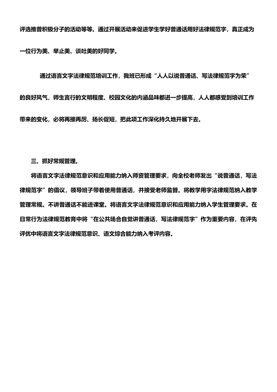 二二班语言文字规范化培训总结_第3页