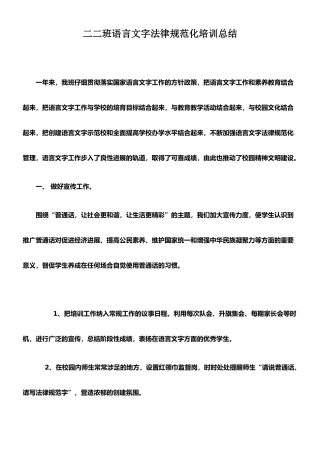 二二班语言文字规范化培训总结
