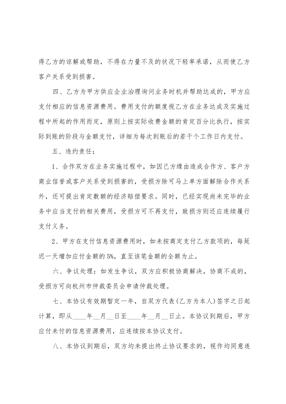 二人股份合作协议合同_第2页