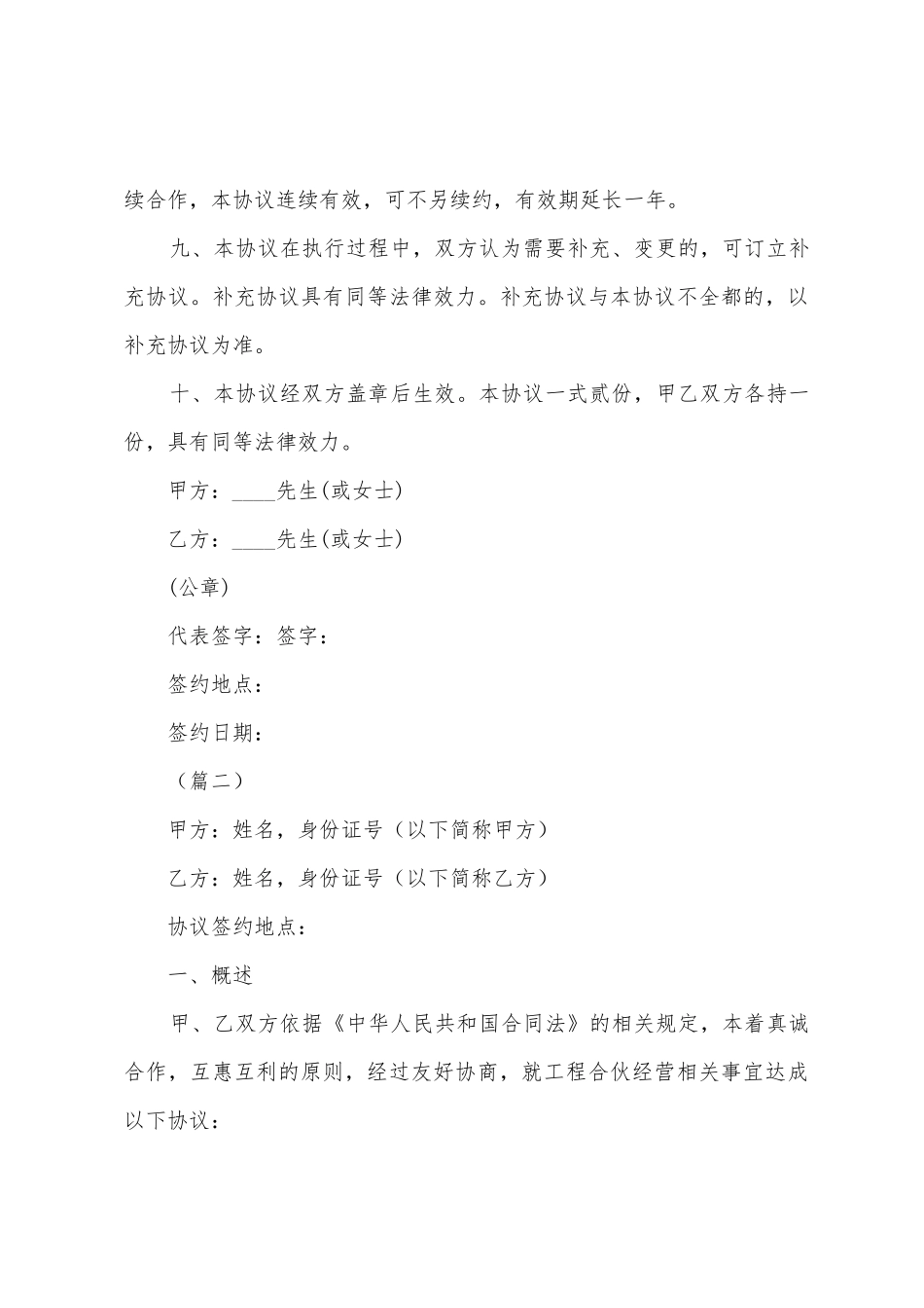 二人股份合作协议合同_第3页