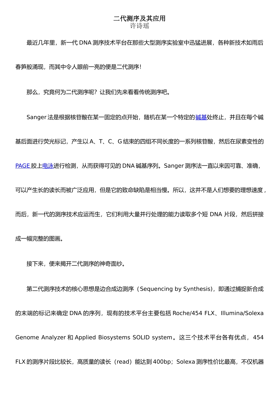 二代测序及其应用_第1页