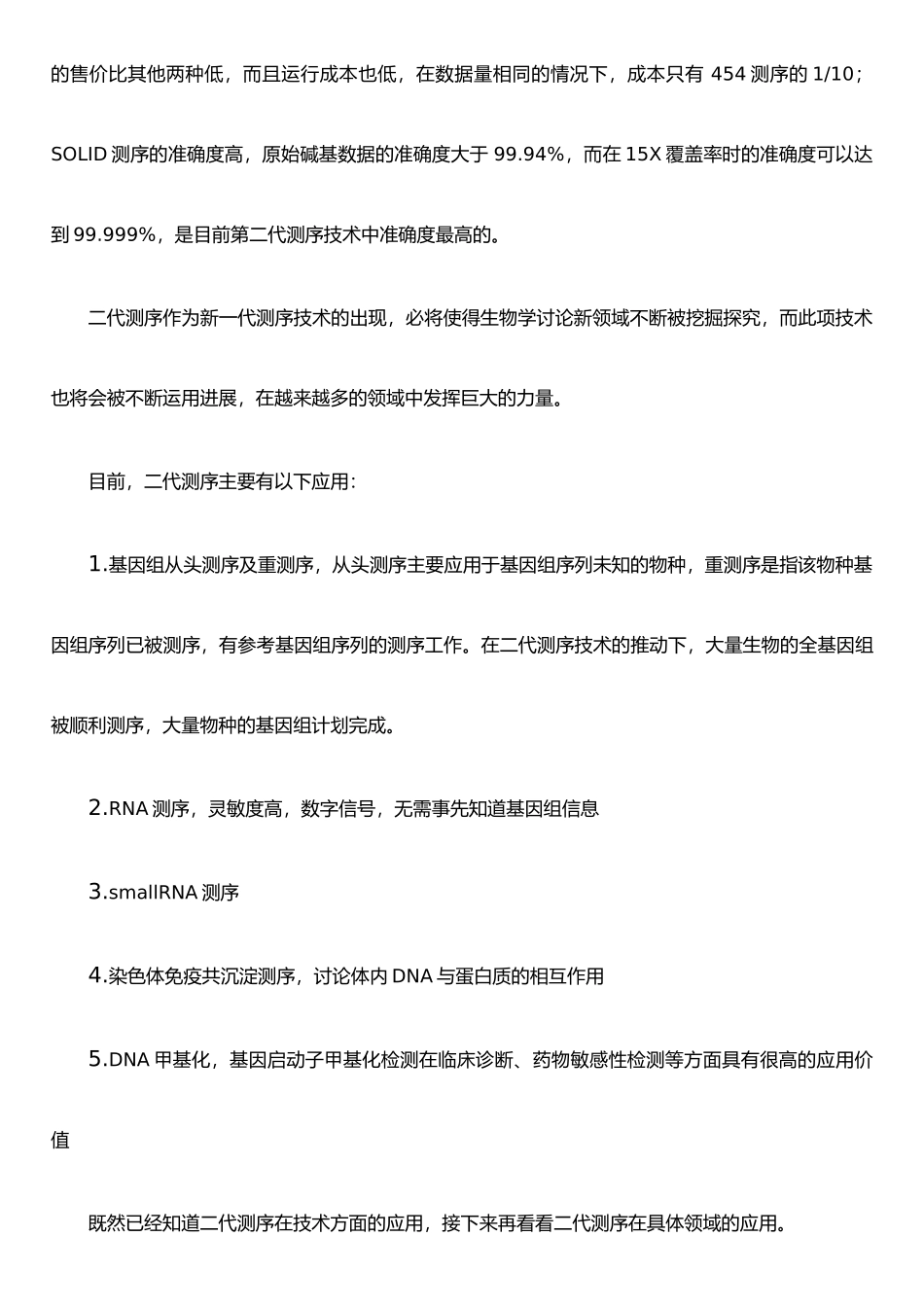 二代测序及其应用_第2页