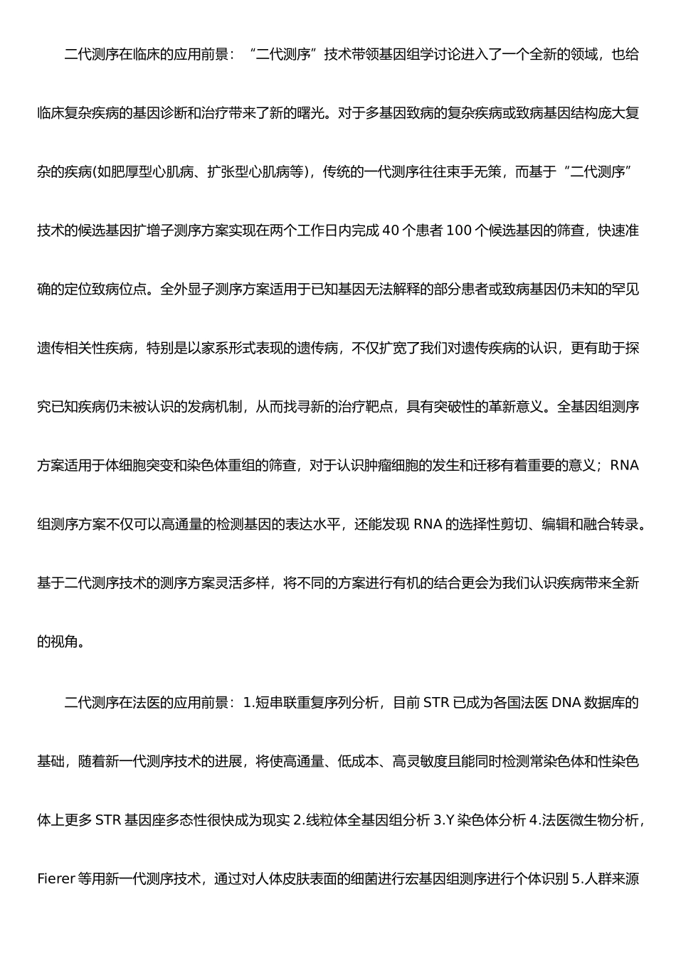 二代测序及其应用_第3页
