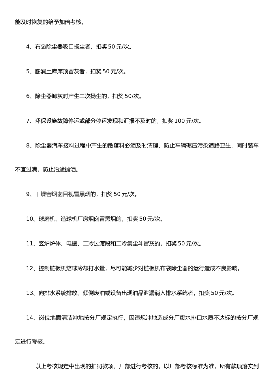 二作业区环境保护管理考核办法_第2页