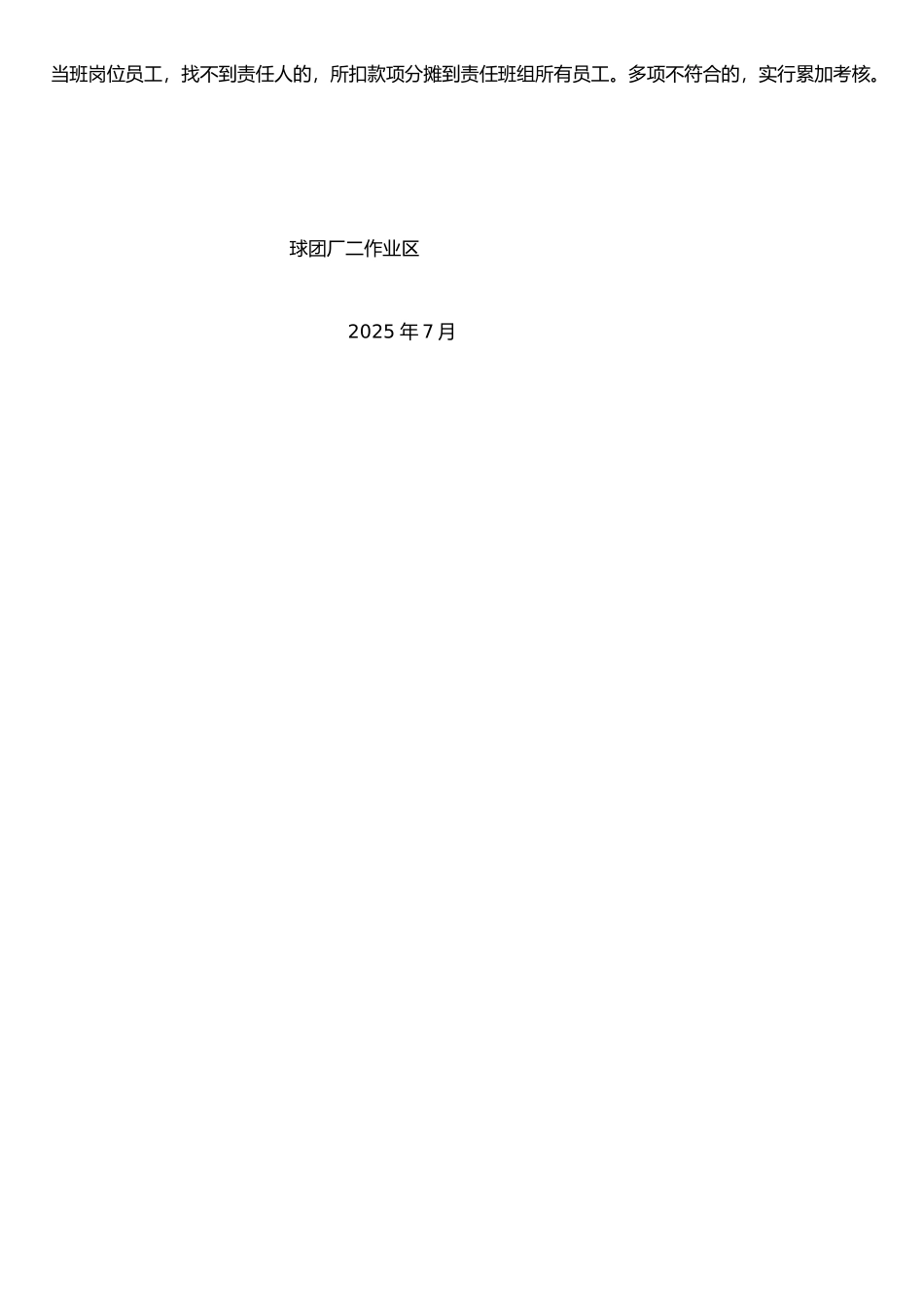 二作业区环境保护管理考核办法_第3页