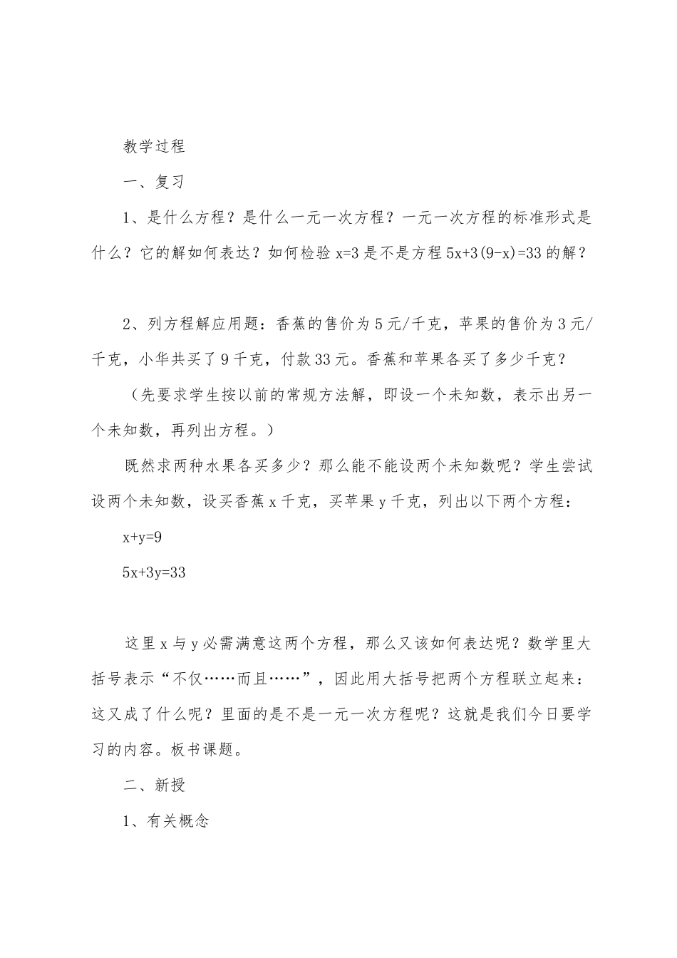 二元一次方程组——初中数学第一册教案_第2页