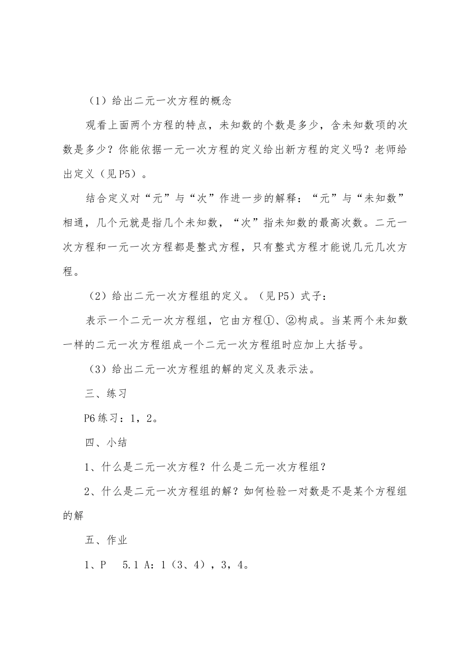 二元一次方程组——初中数学第一册教案_第3页