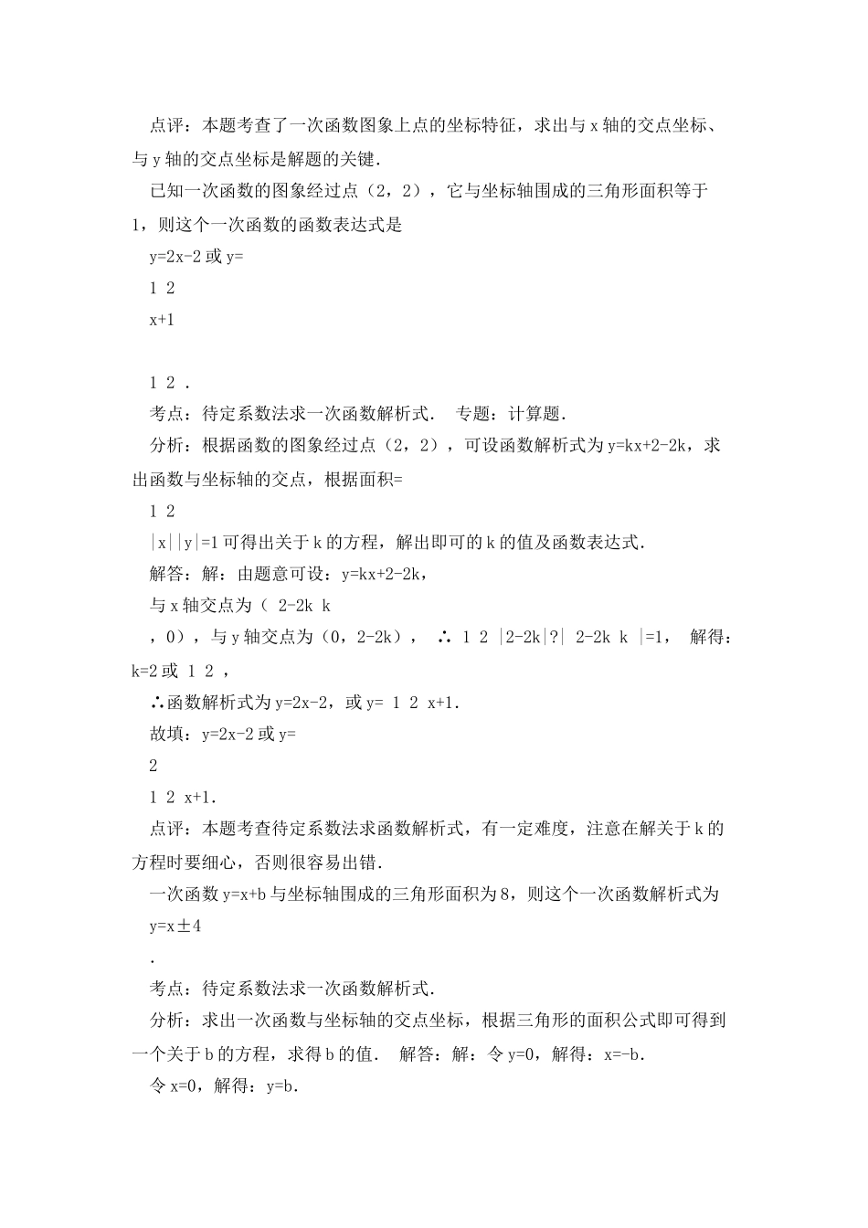 二元一次函数求三角形面积_第2页
