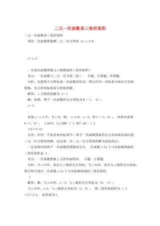 二元一次函数求三角形面积