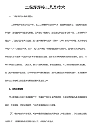 二保焊焊接工艺