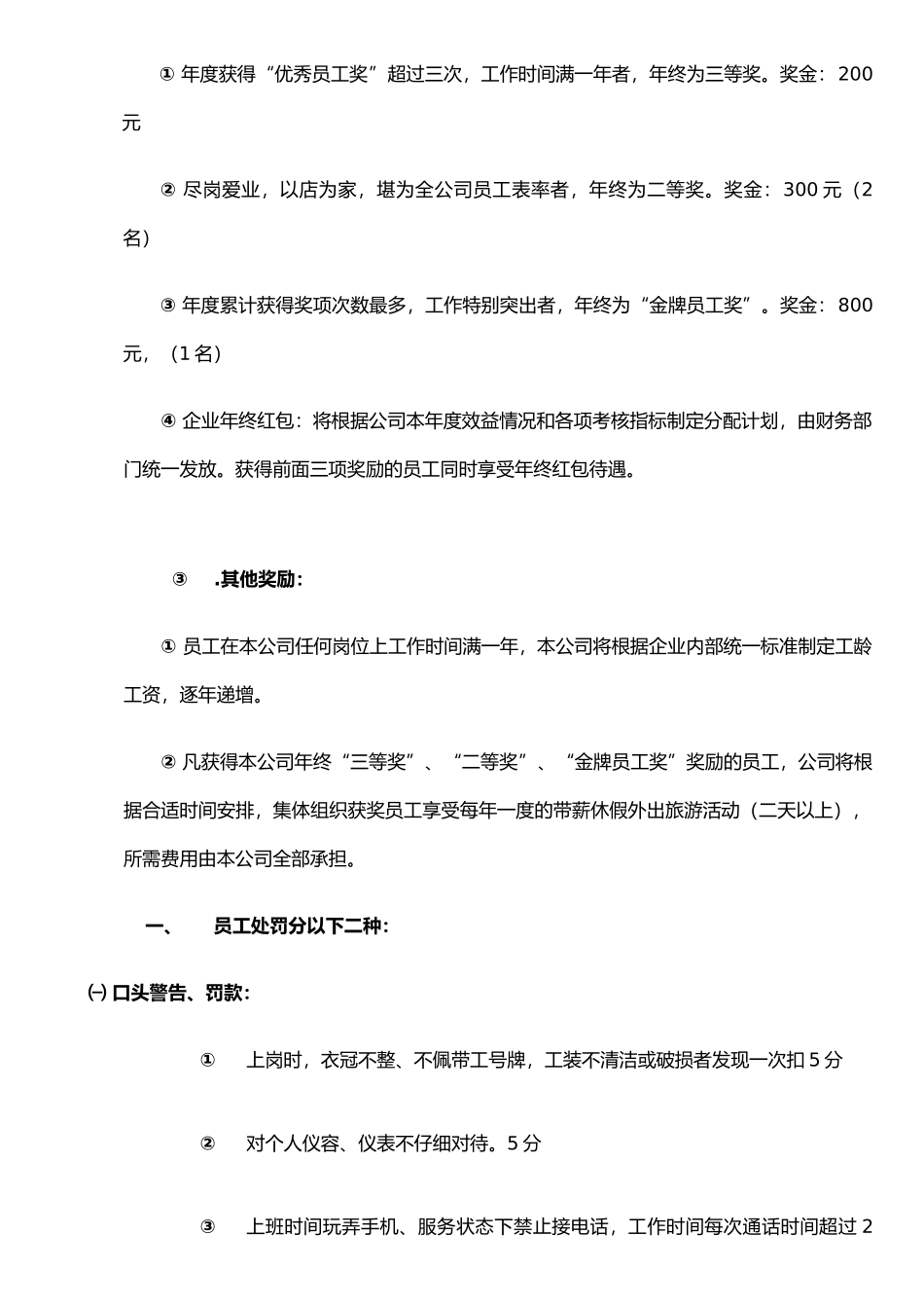 二公司员工奖罚制度_第2页