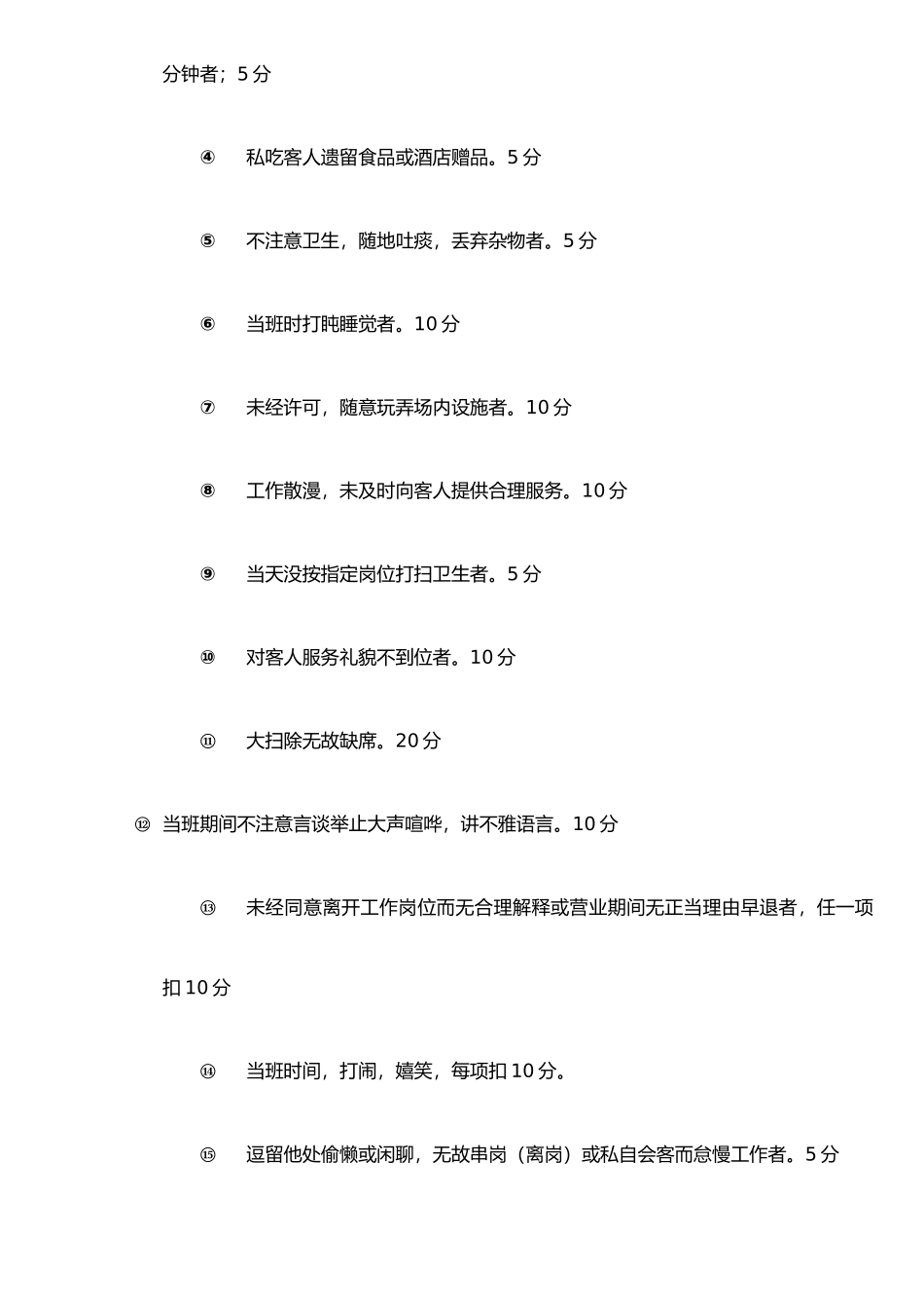 二公司员工奖罚制度_第3页