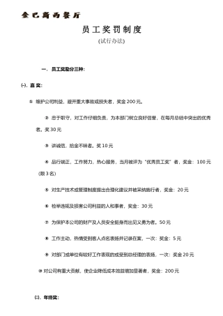 二公司员工奖罚制度