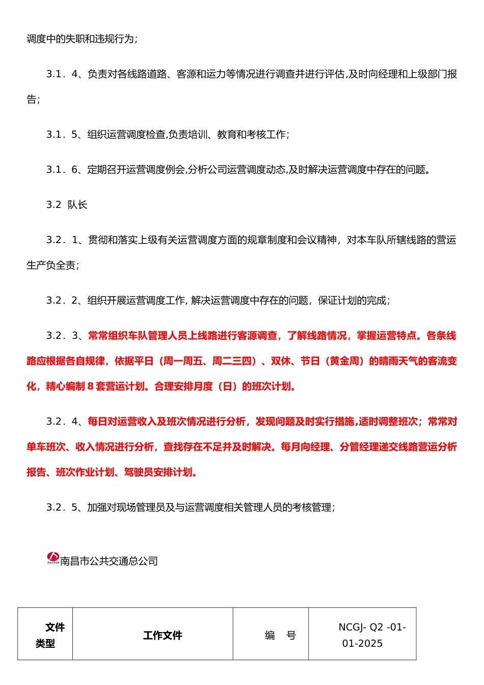 二公司营运生产管理规定及考核制度_第2页