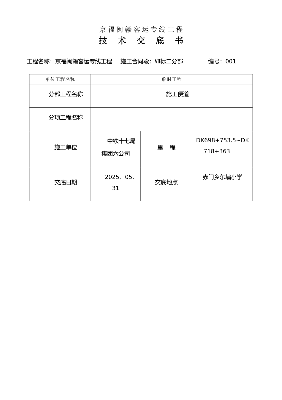 二分部施工便道技术交底1_第1页