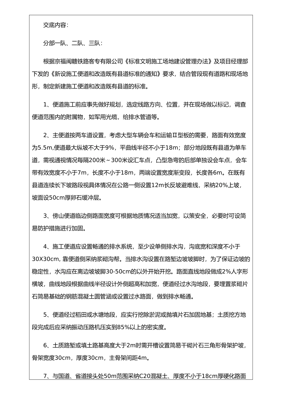 二分部施工便道技术交底1_第2页