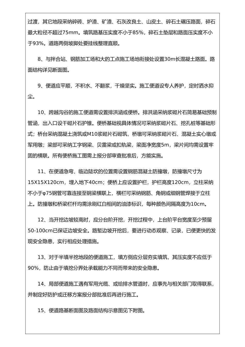 二分部施工便道技术交底1_第3页