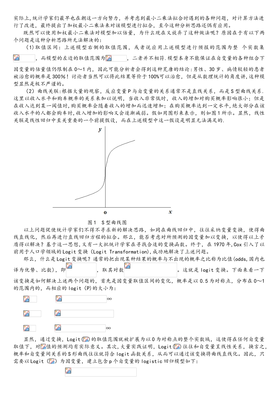二分类与多分类Logistic回归模型_第2页