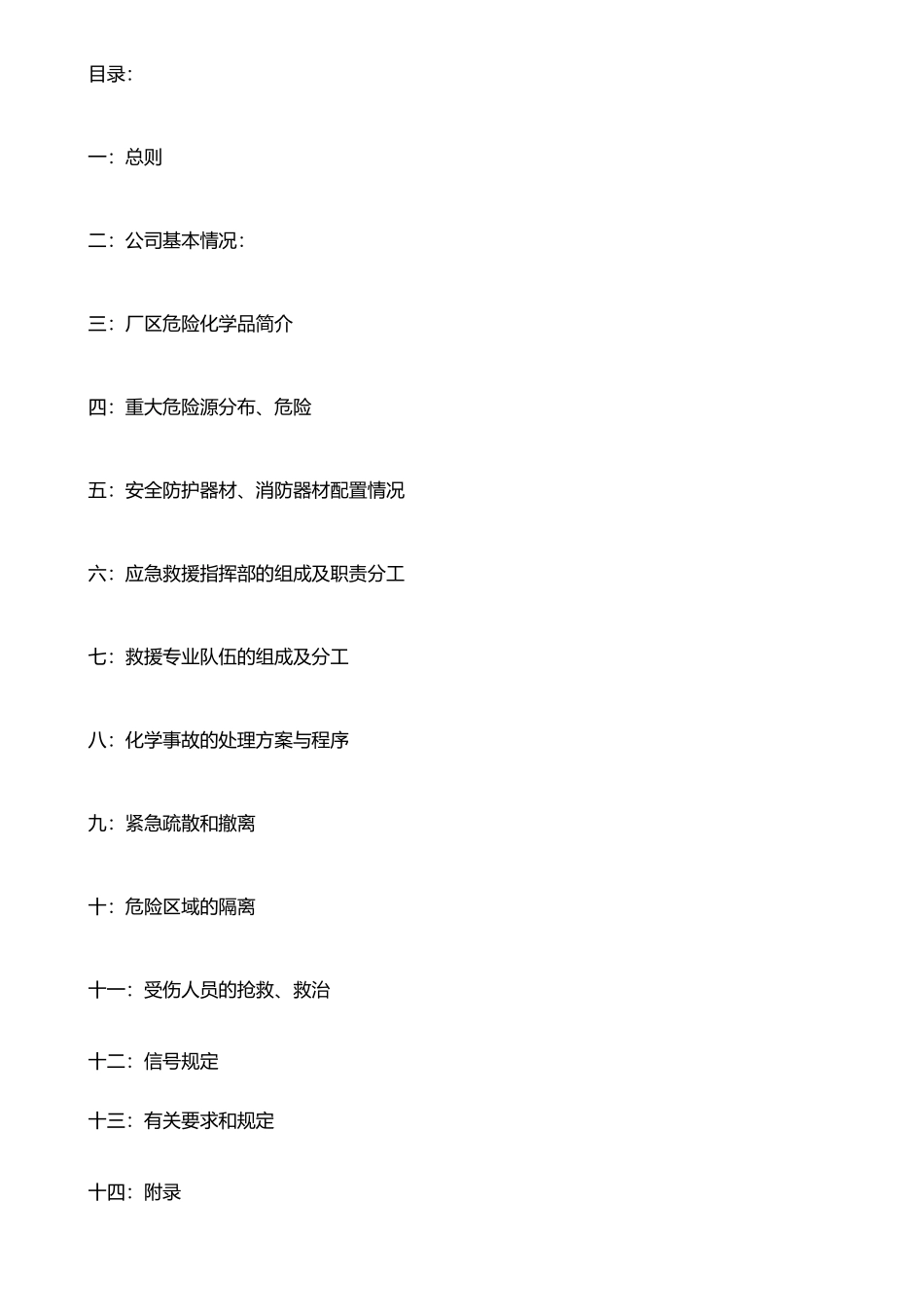 二分工司重大事故应急救援预案_第2页