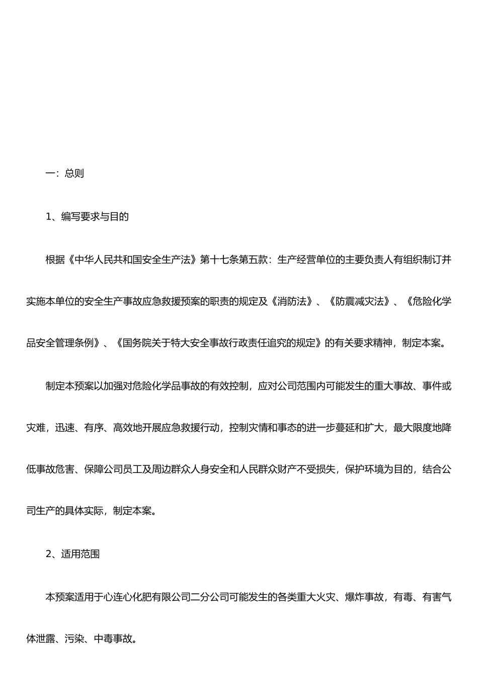 二分工司重大事故应急救援预案_第3页