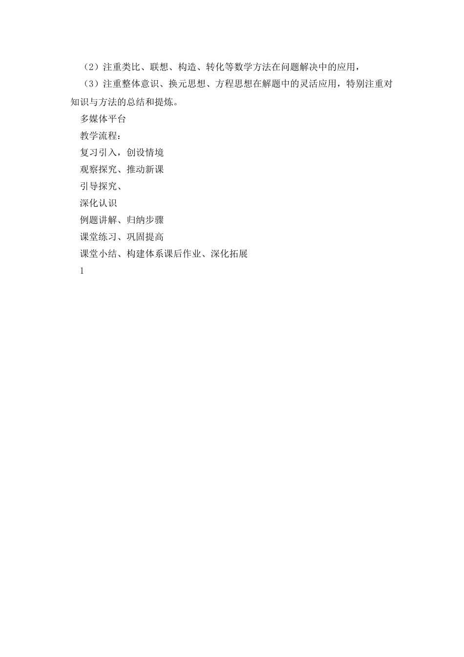 二倍角的正弦、余弦、正切公式教学设计_第2页