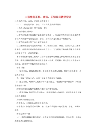 二倍角的正弦、余弦、正切公式教学设计