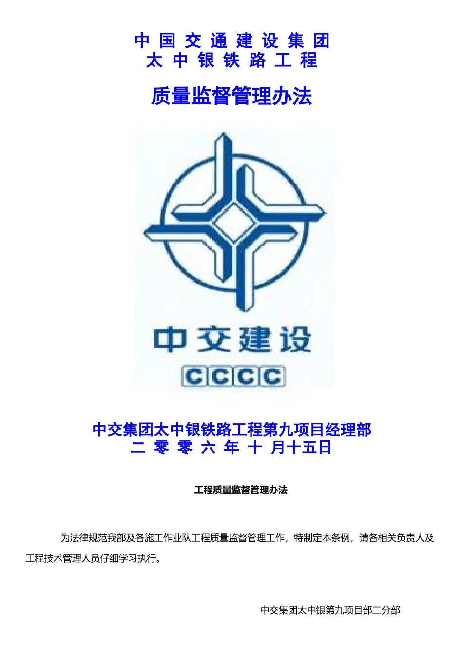 二分部工程质量监督管理办法_第1页